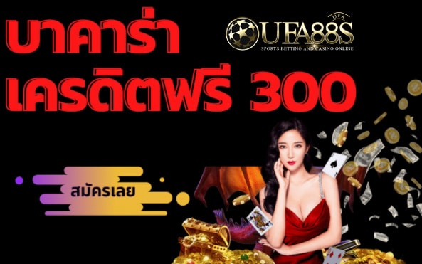 บาคาร่าขั้นต่ำ20