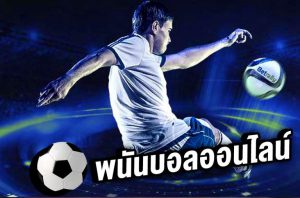แทงบอลได้ทุกวัน