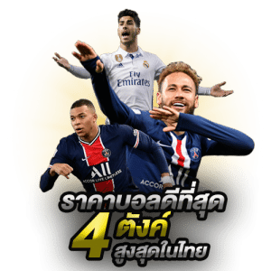 แทงบอลฟรีเครดิต2022