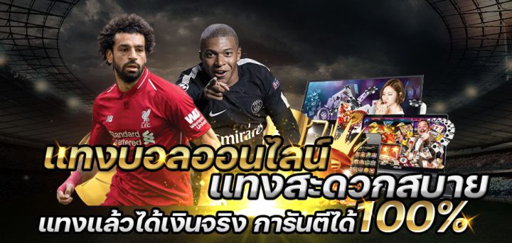 พนันบอลรีวิว