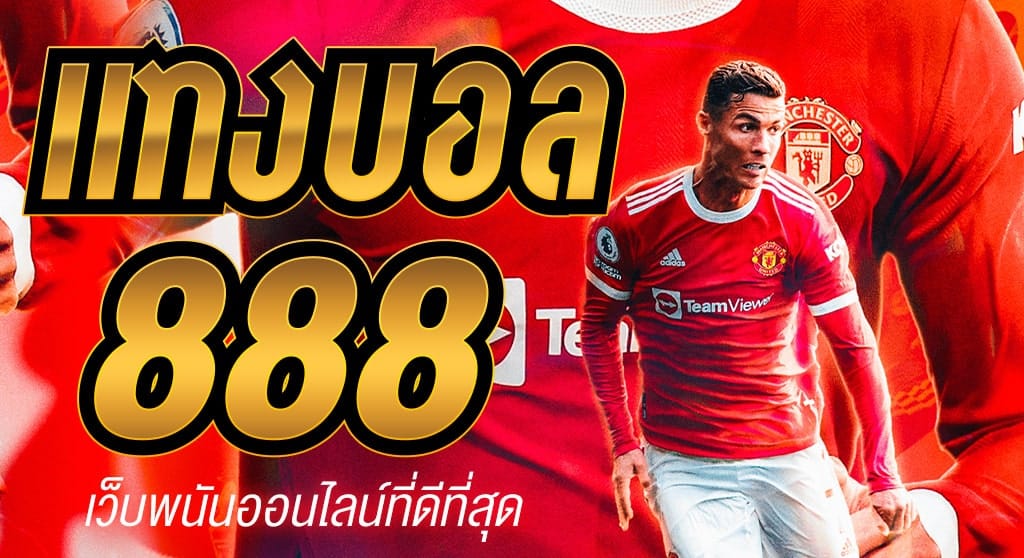 เว็บพนันบอล 2022