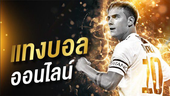 แทงบอลสเต็ปUFA88s