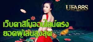 เล่นบาคาร่าออนไลน์