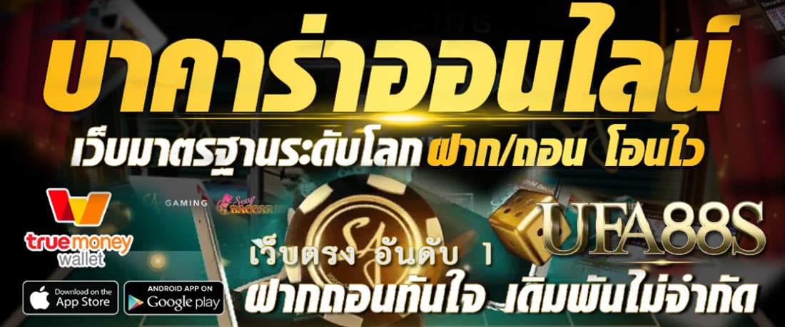 พนันบาคาร่า