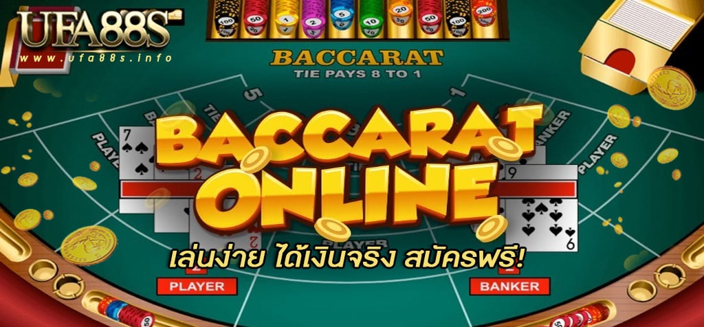 บาคาร่า