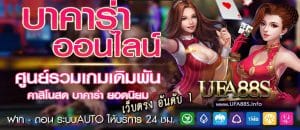 สมัครบาคาร่า