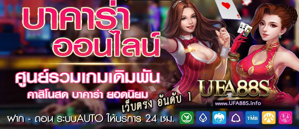 สมัครบาคาร่า
