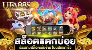 แอพเกมสล็อต