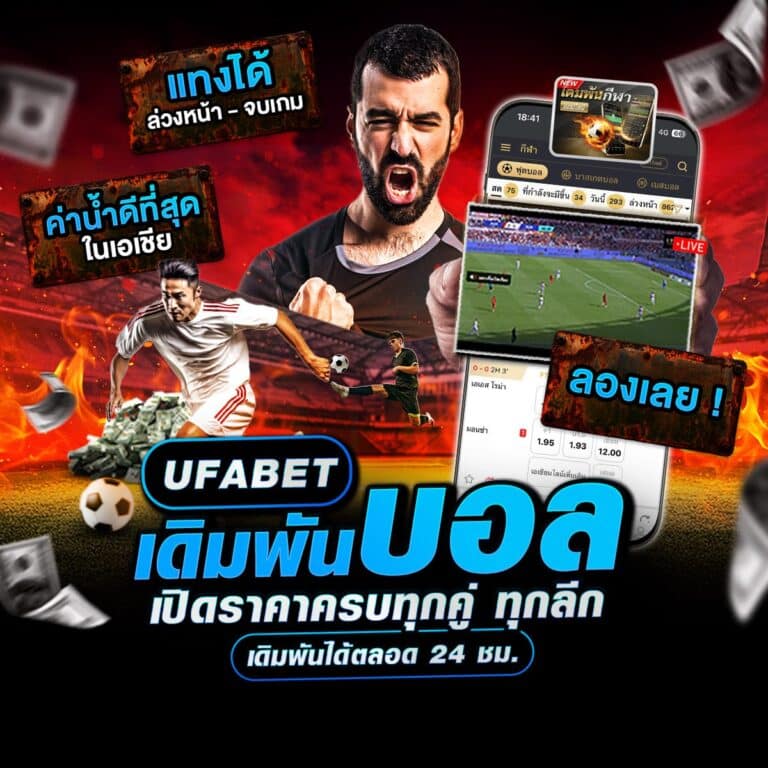 เว็บตรง แทงบอล